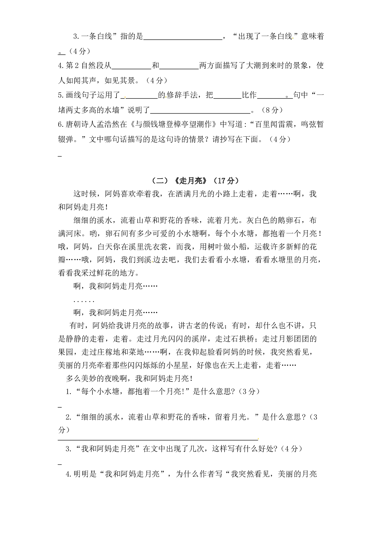 第一单元积累运用及课内阅读专项测试卷  人教部编版四年级上册试题（含答案）.docx 第2页