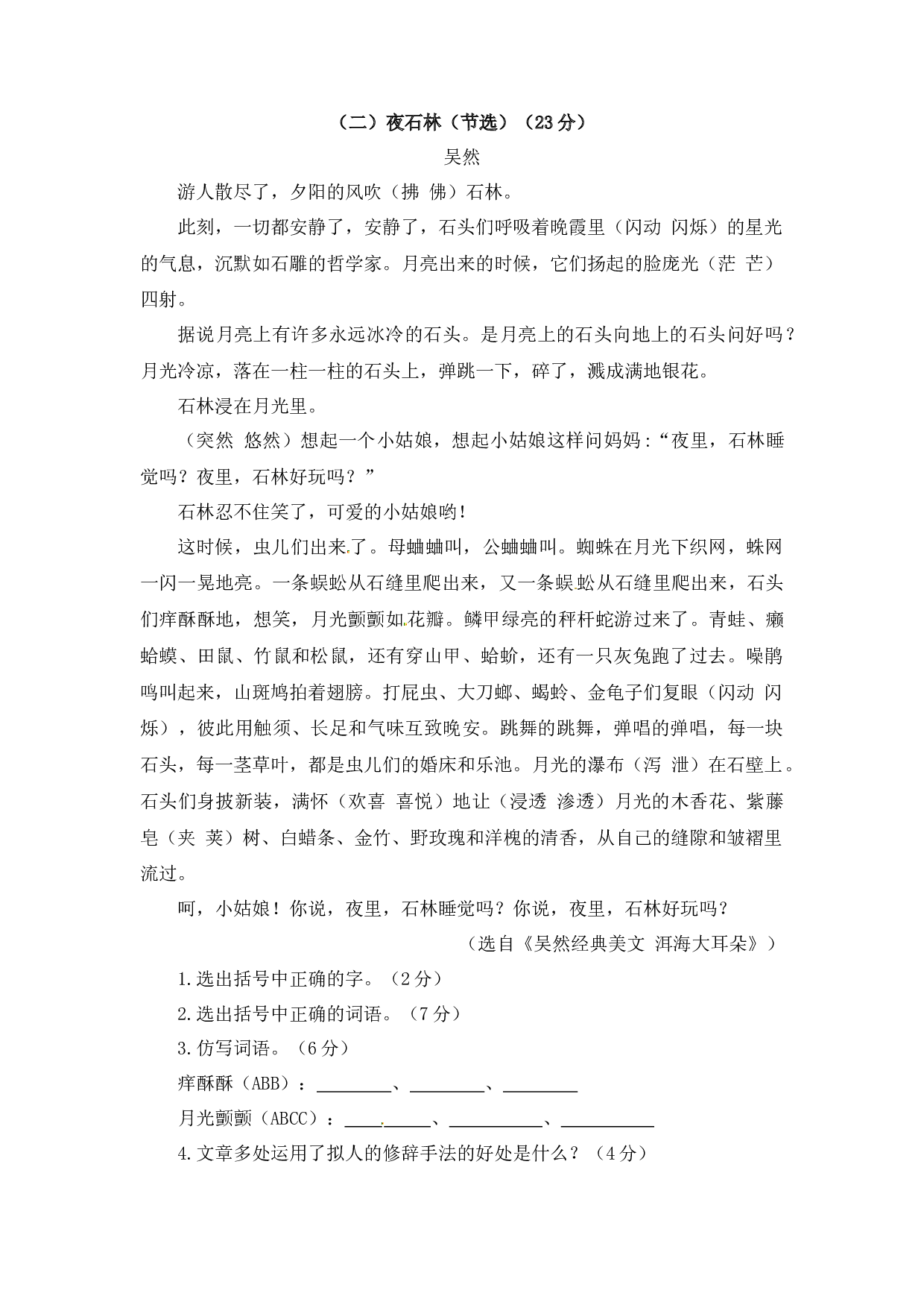 第一单元课外阅读专项测试卷  人教部编版四年级上册试题（含答案）.docx 第2页