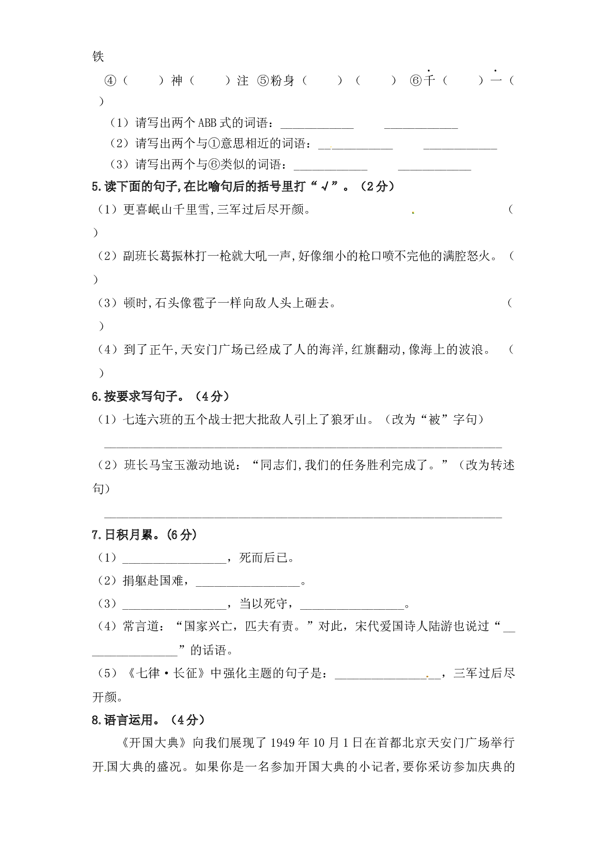 人教部编版六年级上册语文 第二单元测试卷  含答案.docx 第2页