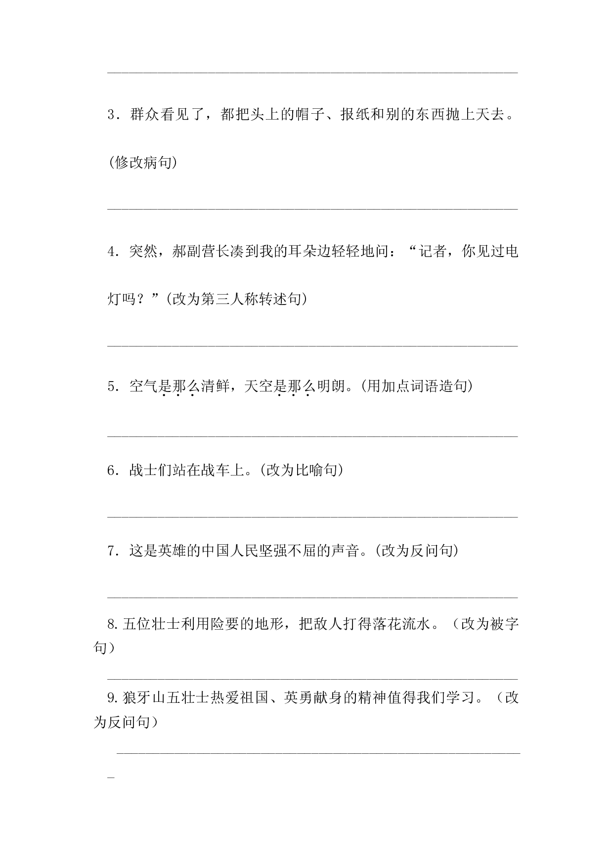 人教部编版六年级上册语文 第二单元句子专项 测试卷  含答案.docx 第2页