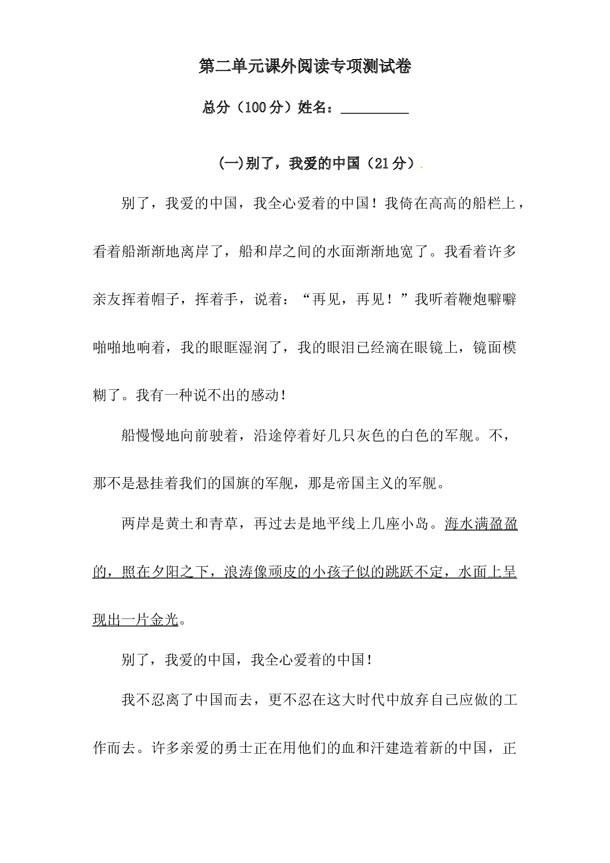 人教部编版六年级上册语文 第二单元课外阅读专项测试卷  含答案.docx 第1页