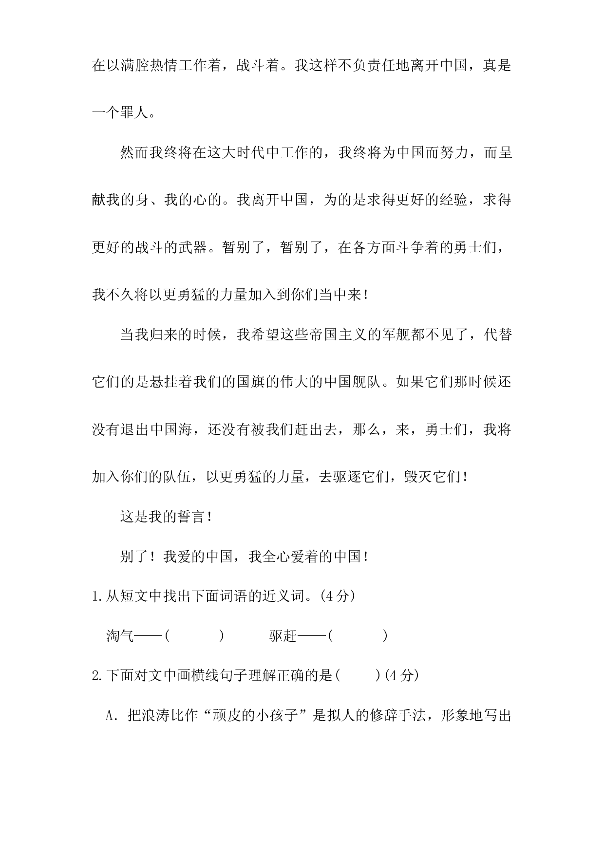 人教部编版六年级上册语文 第二单元课外阅读专项测试卷  含答案.docx 第2页