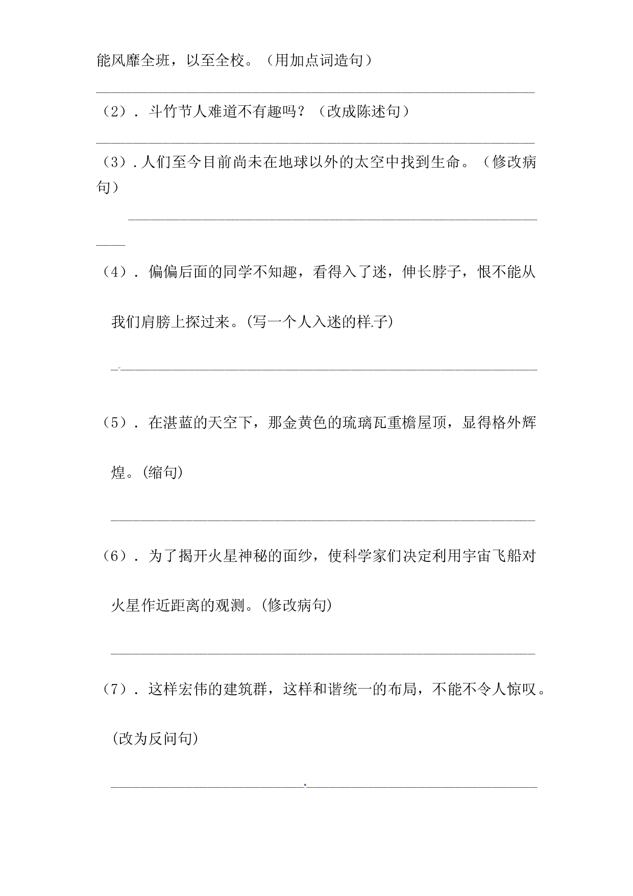 人教部编版六年级上册语文 第三单元句子专项 测试卷  含答案.docx 第2页