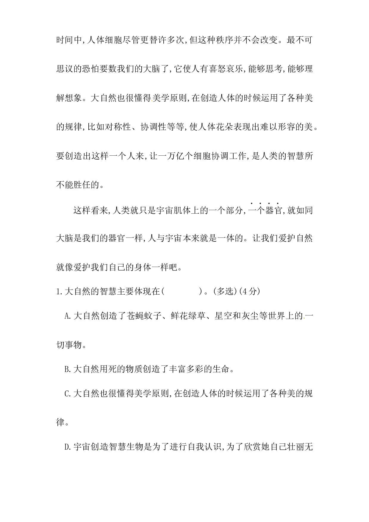 人教部编版六年级上册语文 第三单元课外阅读专项测试卷  含答案.docx 第2页