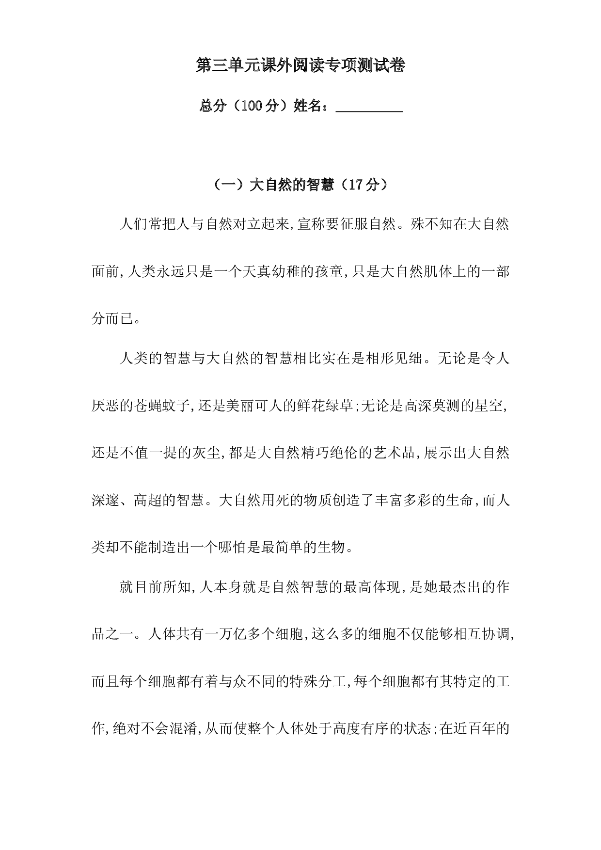 人教部编版六年级上册语文 第三单元课外阅读专项测试卷  含答案.docx 第1页