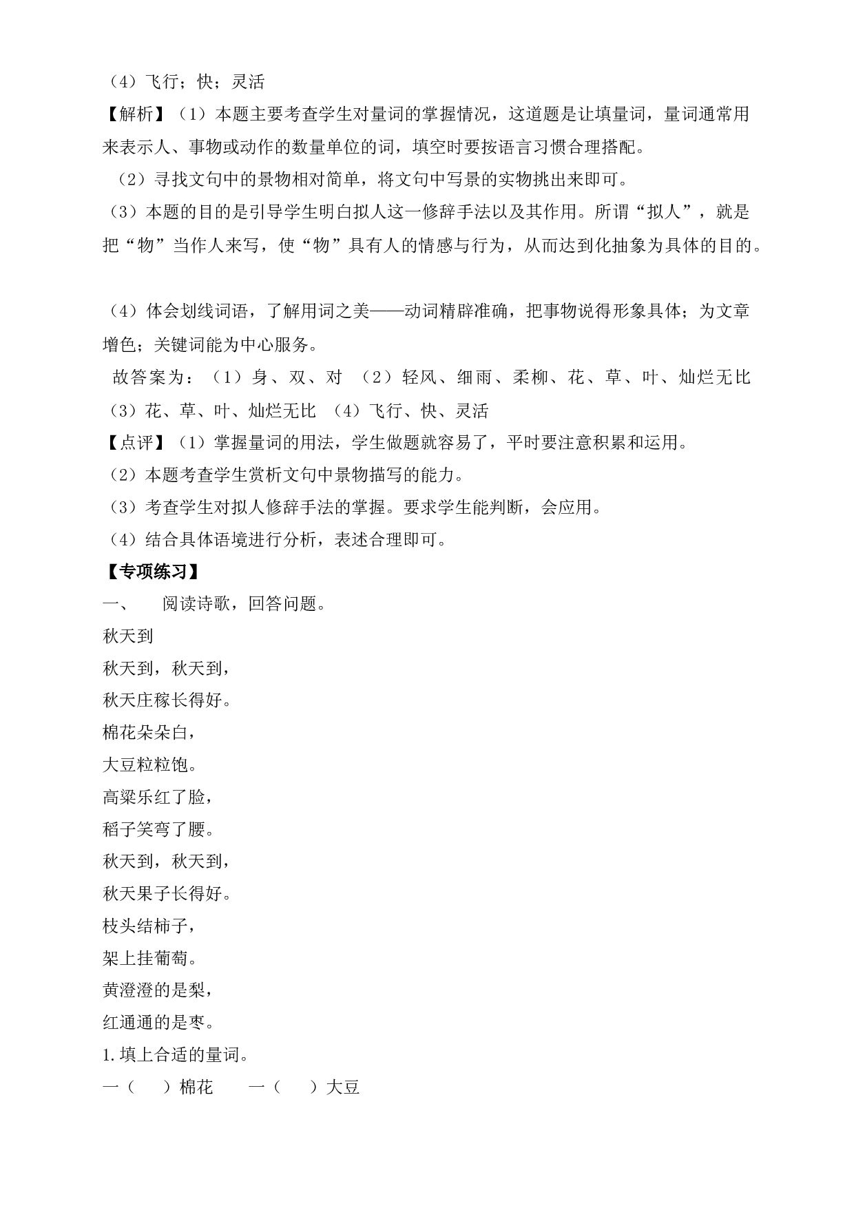 【阅读精练】二年级下册语文试题-现代文阅读专项训练（二）-人教部编版（ 含答案含解析）.docx 第2页