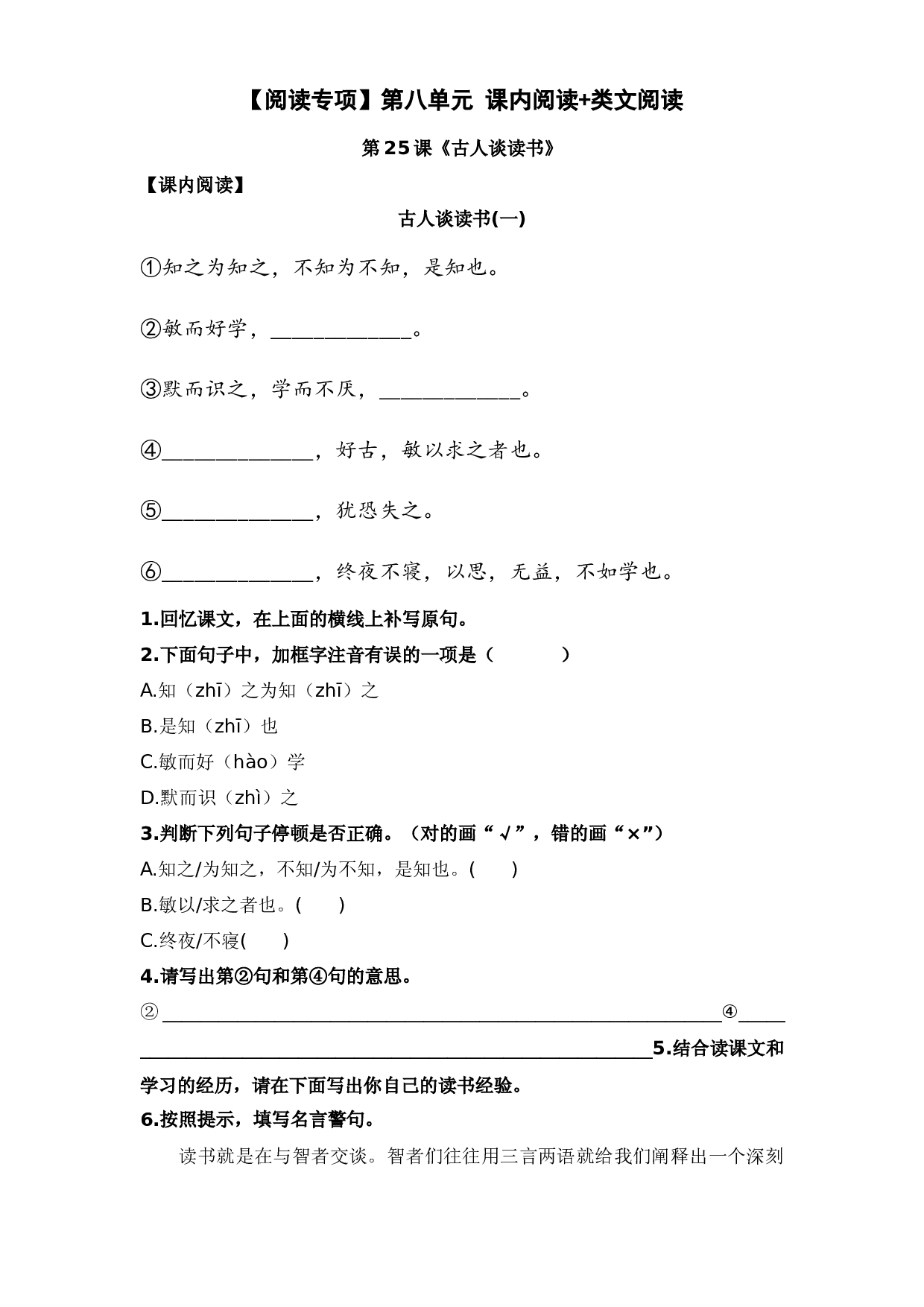 【阅读专项】第八单元 课内阅读+类文阅读 五年级语文上册（含答案）.docx 第1页