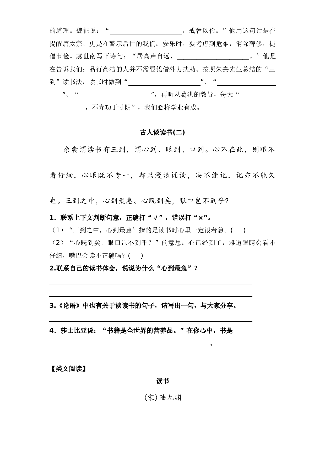 【阅读专项】第八单元 课内阅读+类文阅读 五年级语文上册（含答案）.docx 第2页