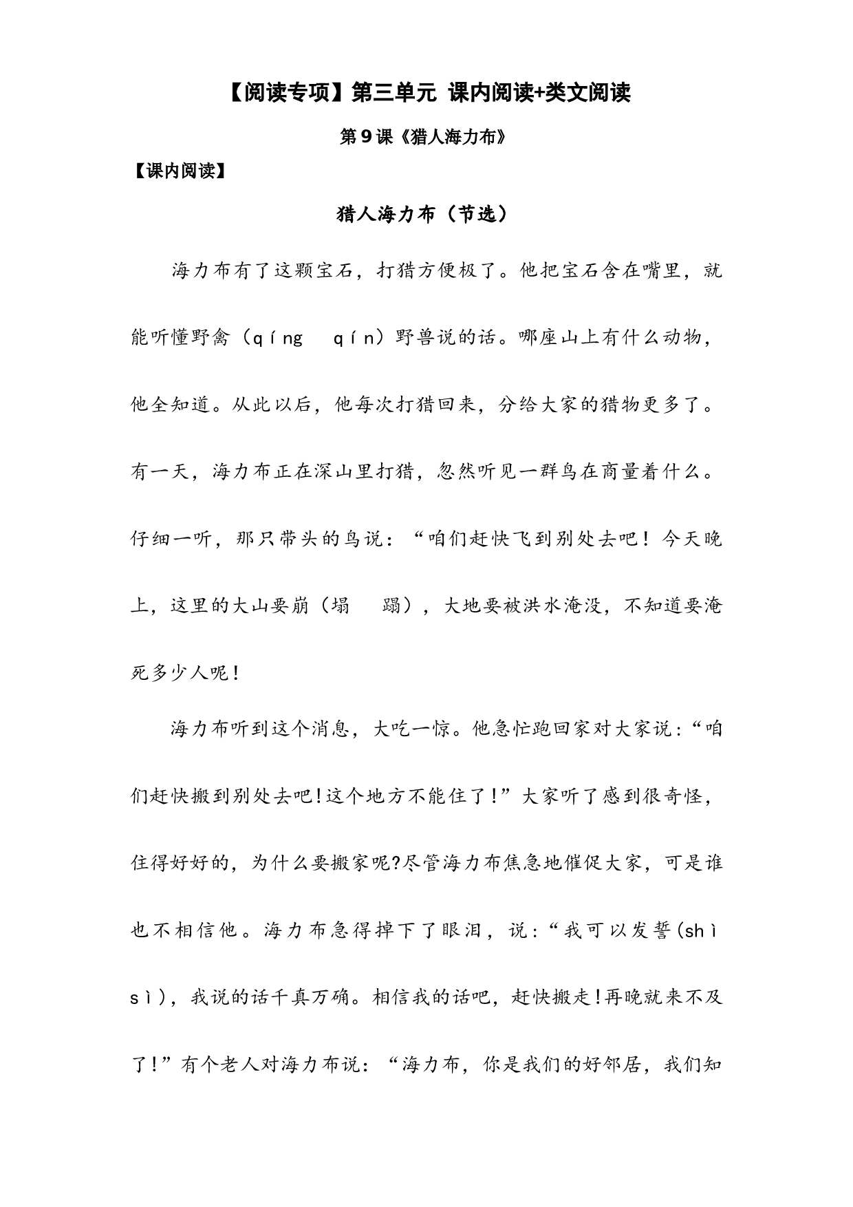 【阅读专项】第三单元 课内阅读+类文阅读 五年级语文上册（含答案）.docx 第1页