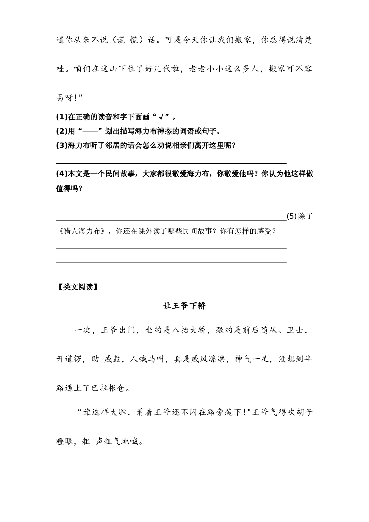 【阅读专项】第三单元 课内阅读+类文阅读 五年级语文上册（含答案）.docx 第2页