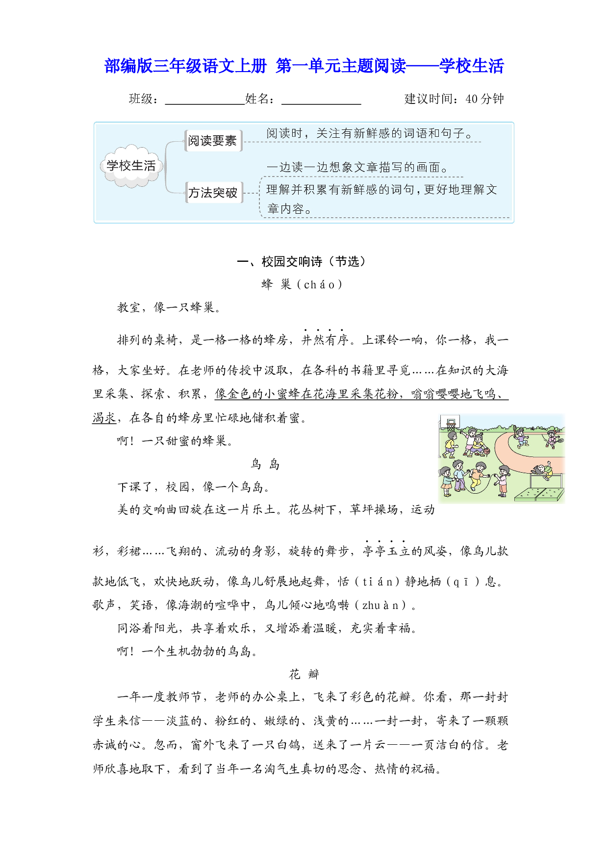 【主题阅读】三年级语文上册 第一单元&mdash;&mdash;学校生活（部编版 含答案）.docx 第1页