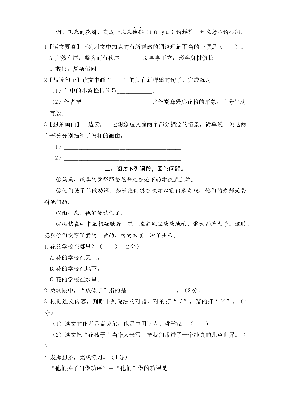 【主题阅读】三年级语文上册 第一单元&mdash;&mdash;学校生活（部编版 含答案）.docx 第2页