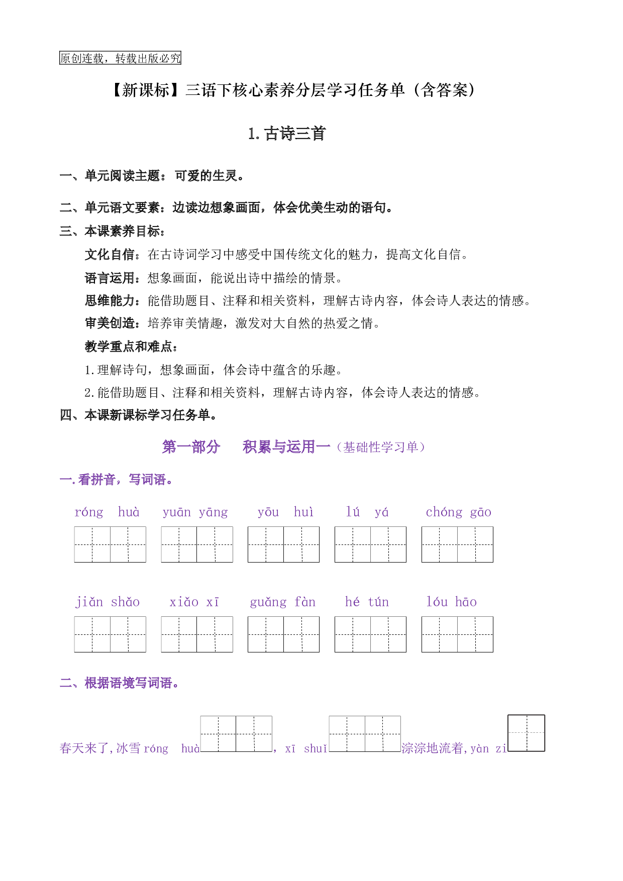 1《古诗三首》核心素养（免费下载打印学习）2022-2023学年三年级语文下册新课标（部编版）.docx 第1页