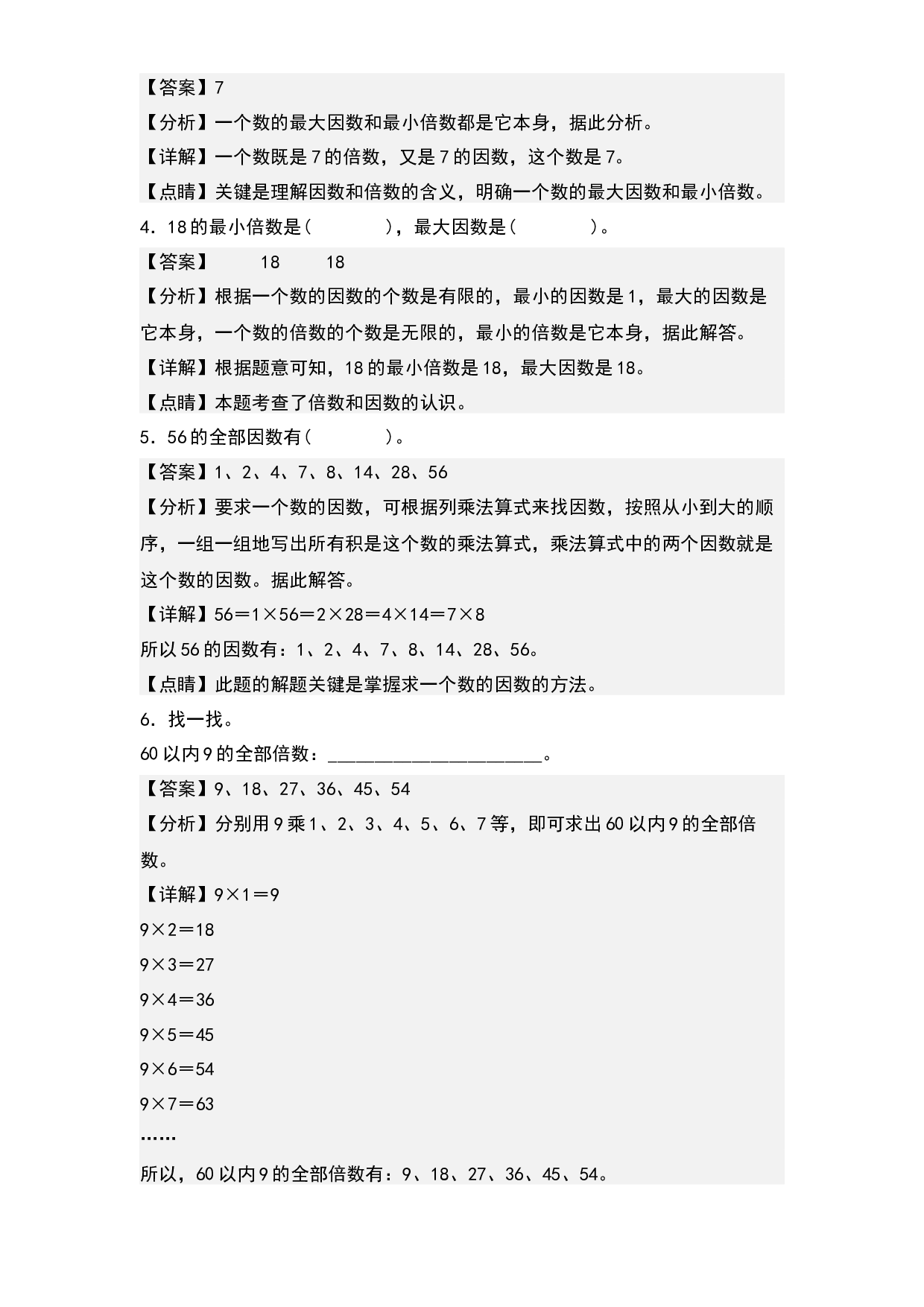 2.1因数和倍数-2022-2023学年五年级数学下册课后作业设计(含参考答案)人教版.docx 第2页