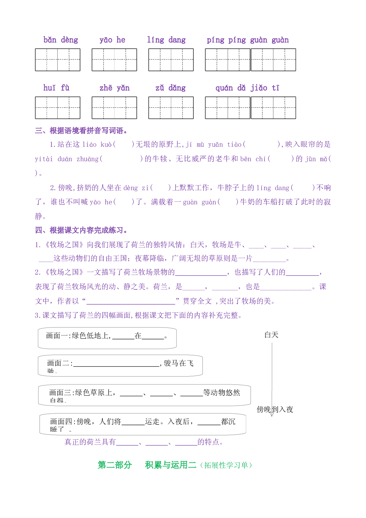 19《牧场之国》核心素养（免费下载打印学习）五年级语文下册新课标（部编版）.docx 第2页
