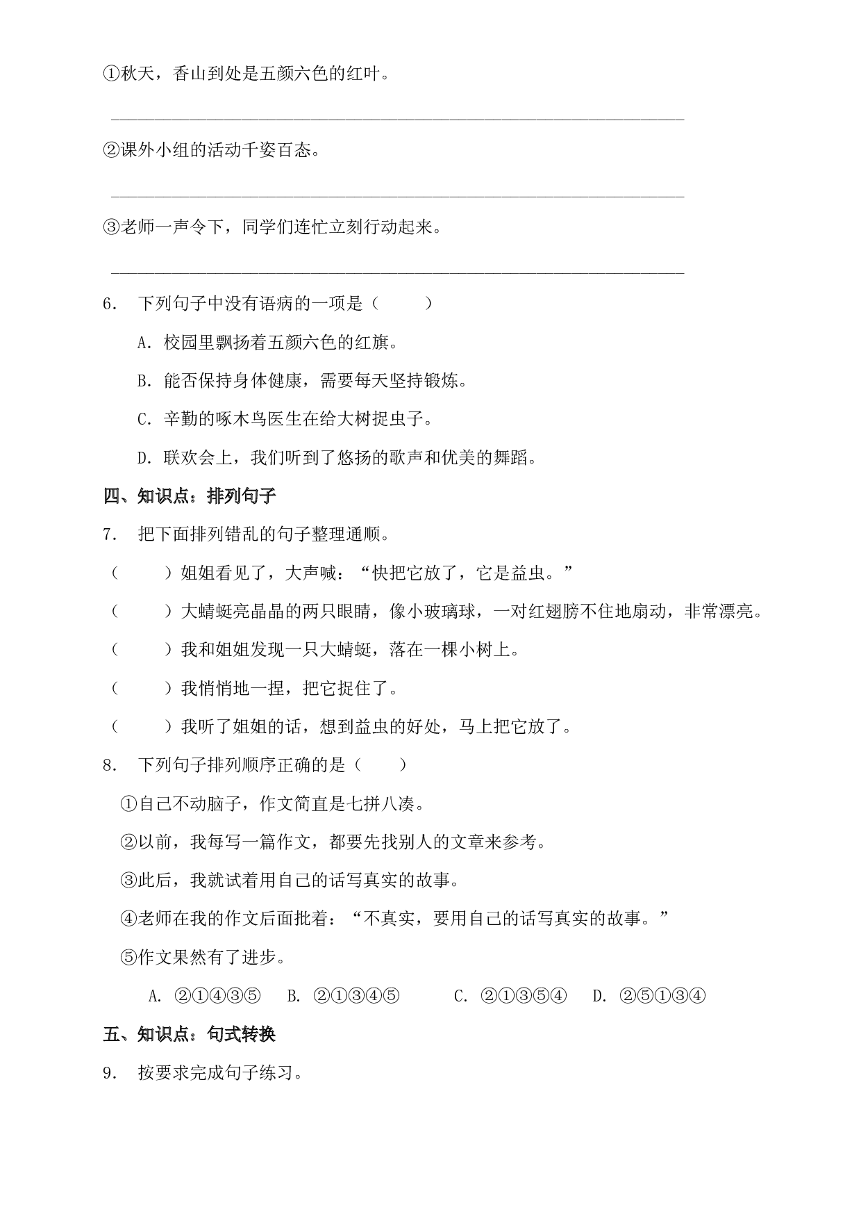 部编版三升四暑期语文知识点句子专项训练3（含答案）.doc 第2页