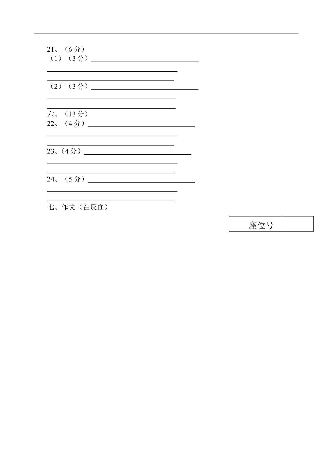 语文试题答题纸.doc 第2页