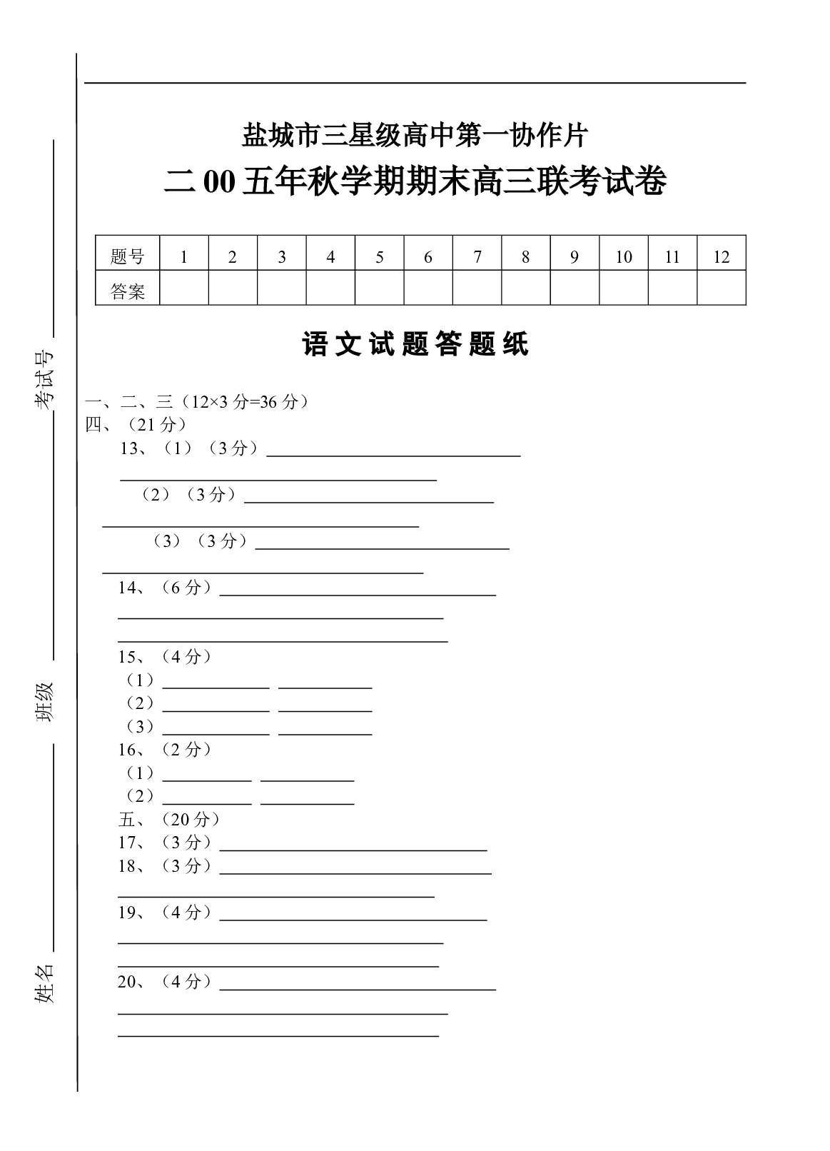语文试题答题纸.doc 第1页