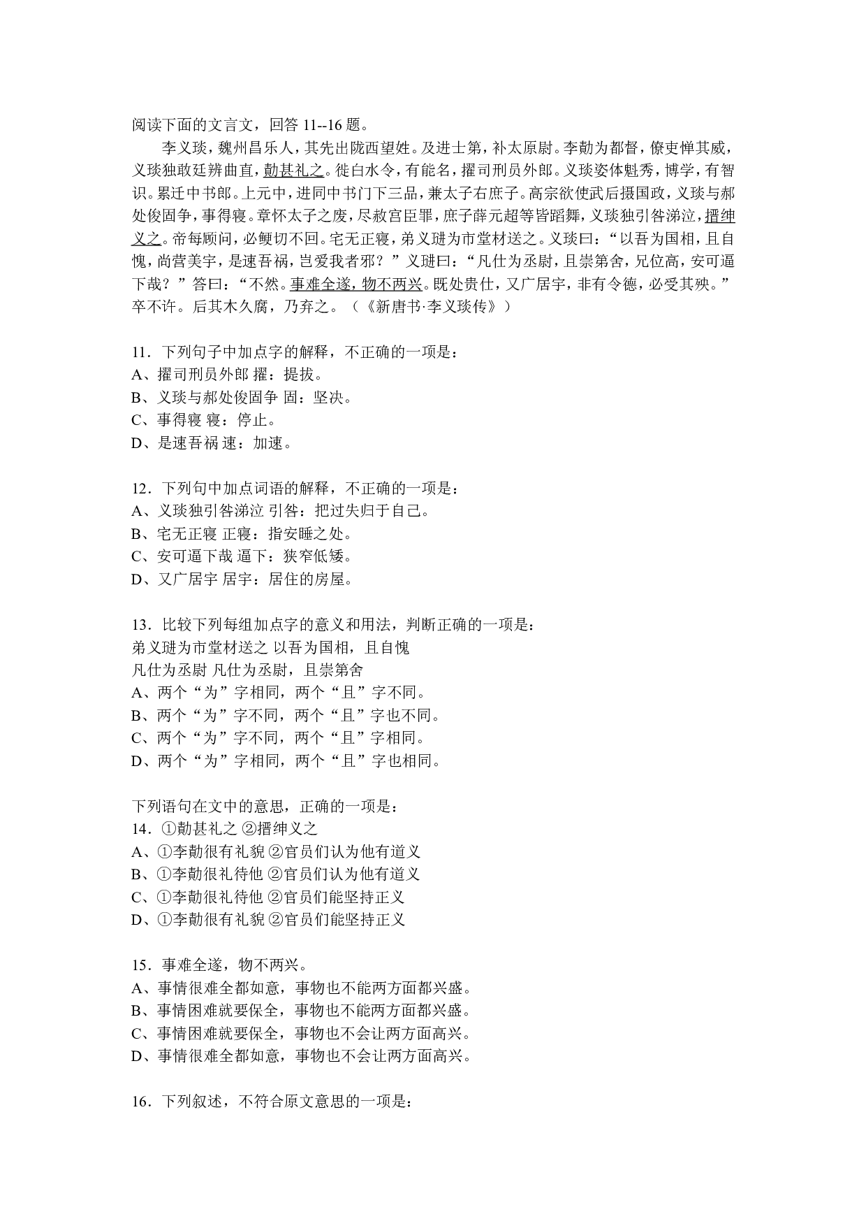 文言文阅读练习17.doc 第1页