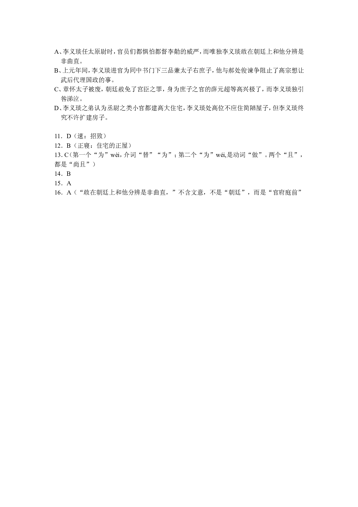 文言文阅读练习17.doc 第2页