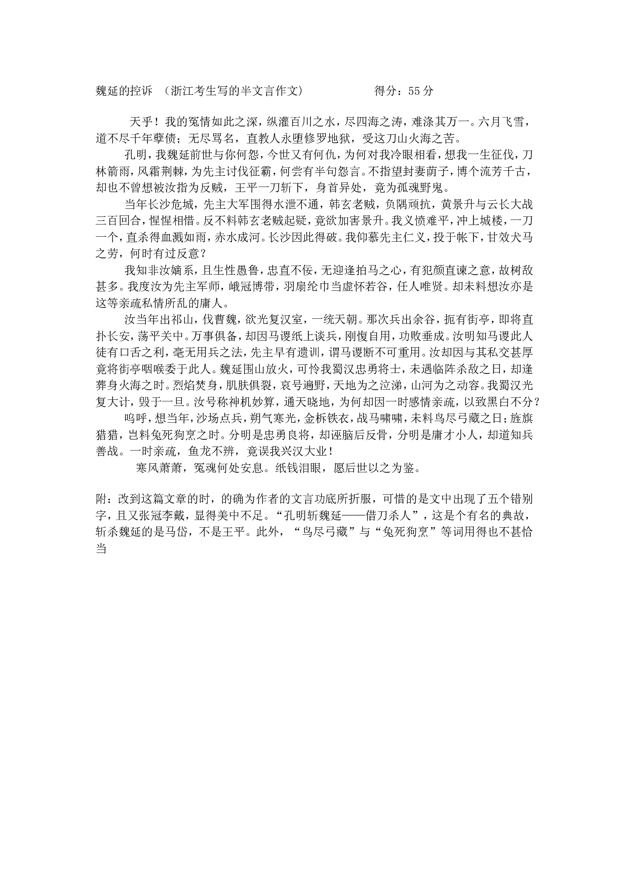 魏延的控诉.doc 第1页