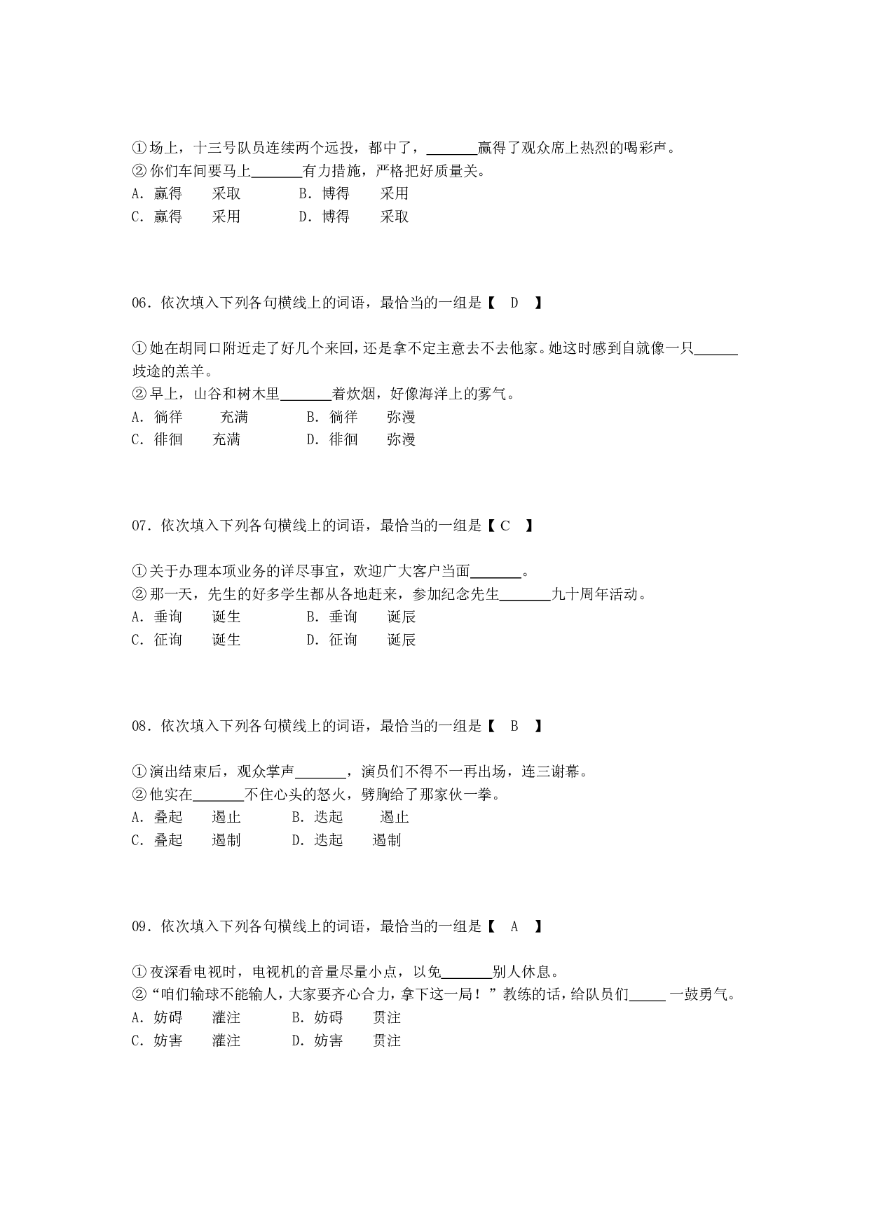 近义词辨析（一）.doc 第2页