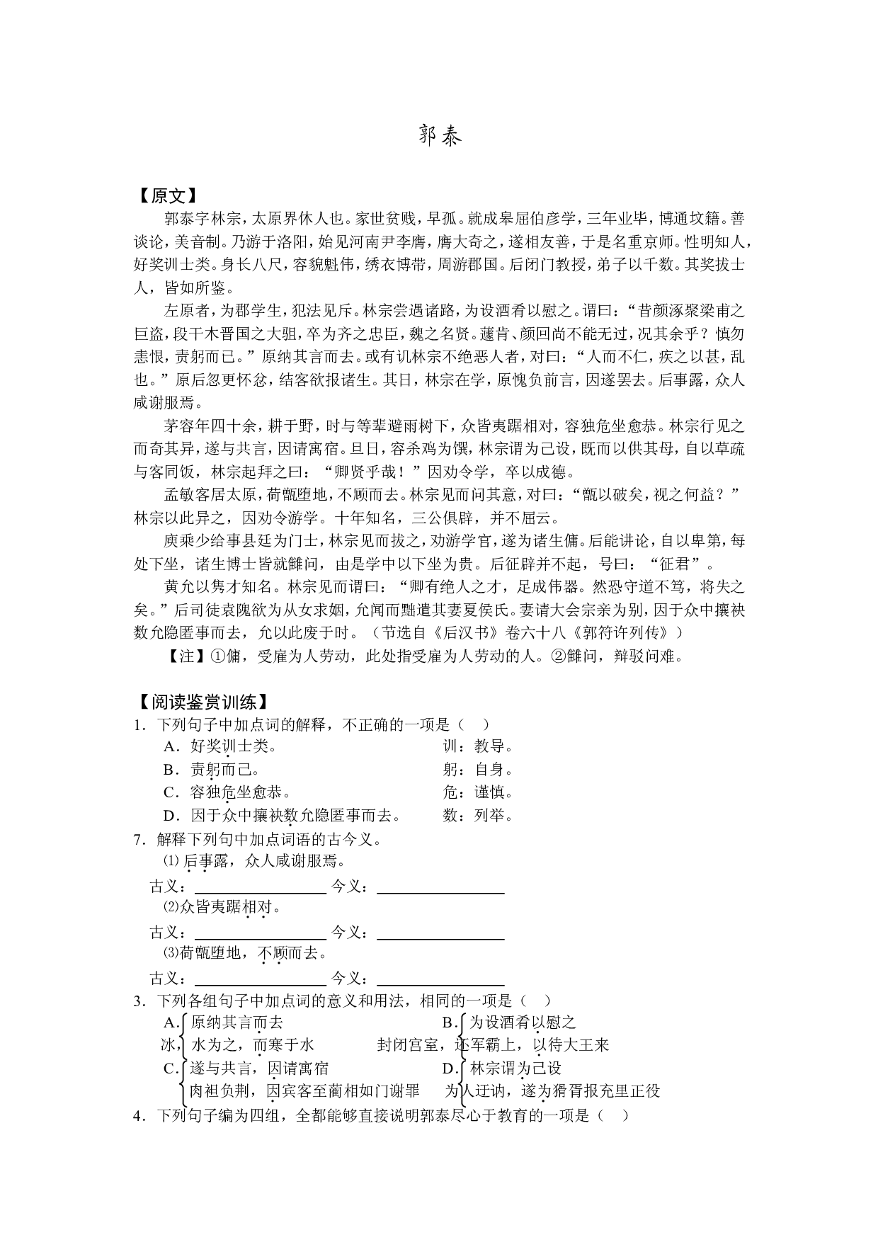 郭泰.doc 第1页