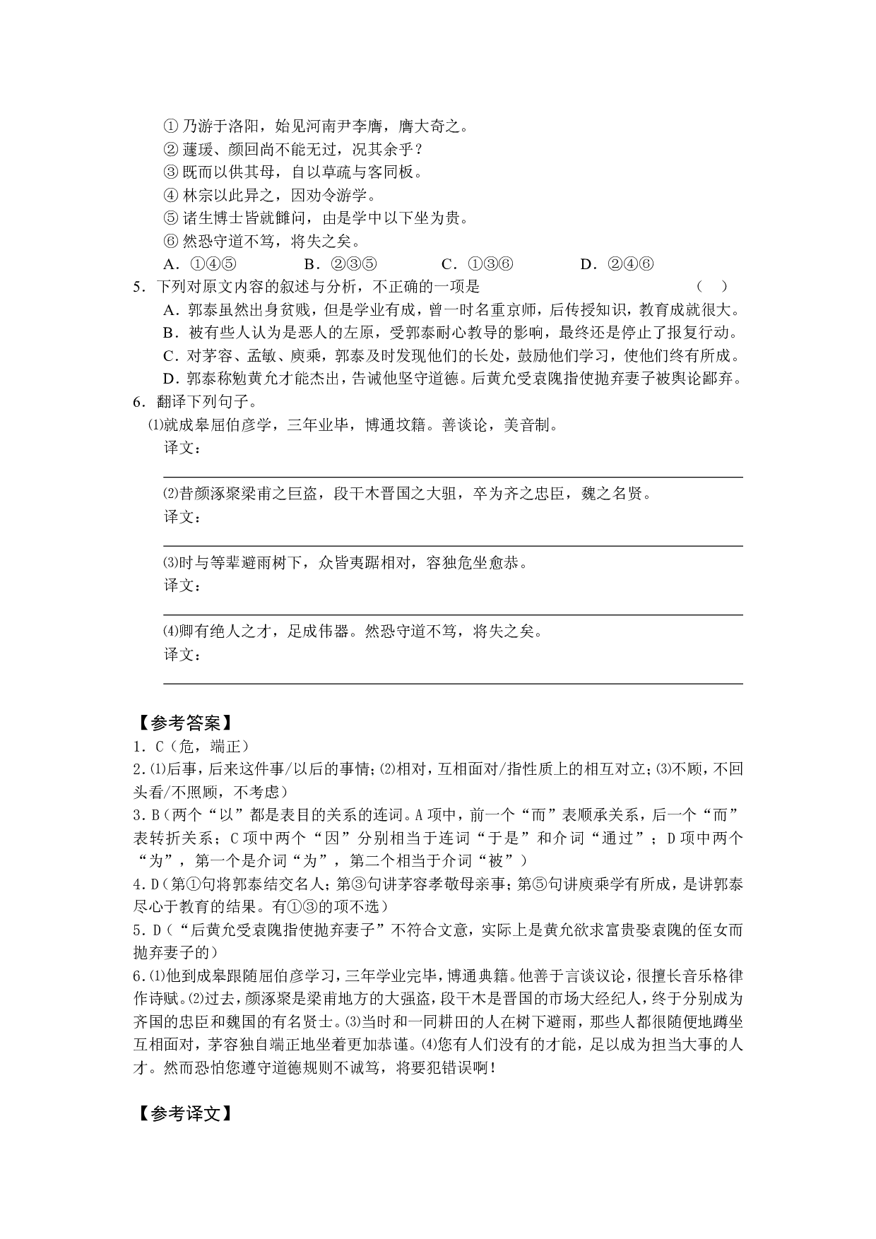 郭泰.doc 第2页