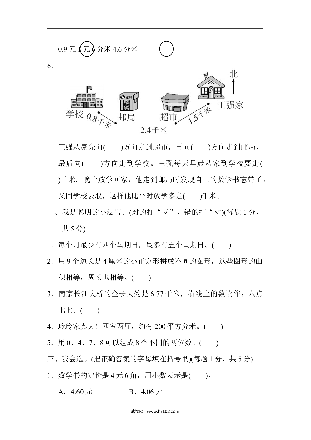 三年级人教版数学下册期末检测卷(一).docx 第2页