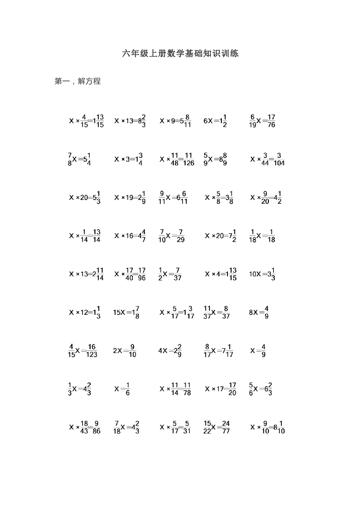 （含参考答案）人教版六年级上册数学基础知识训练.pdf 第1页