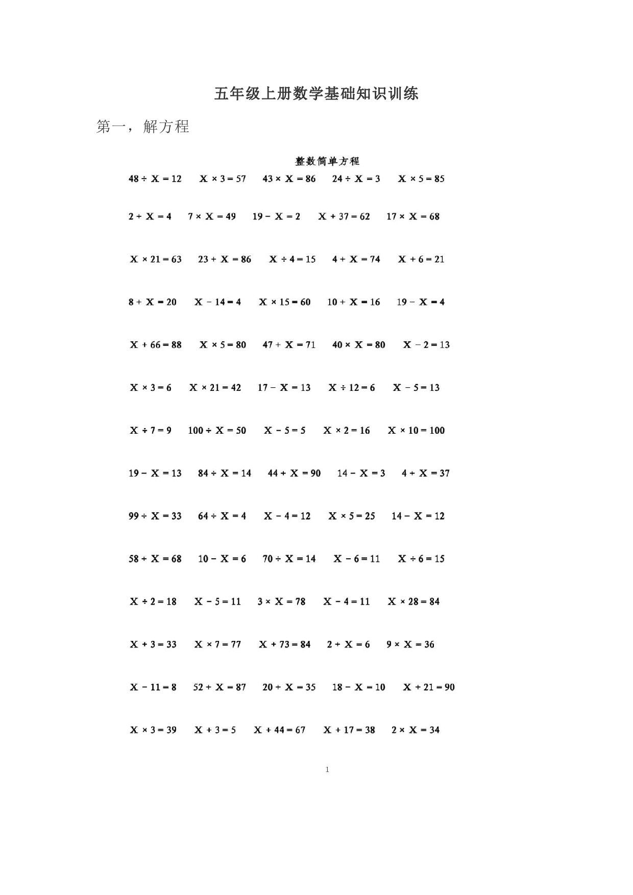 （含参考答案）人教版五年级上册数学基础知识训练.pdf 第1页