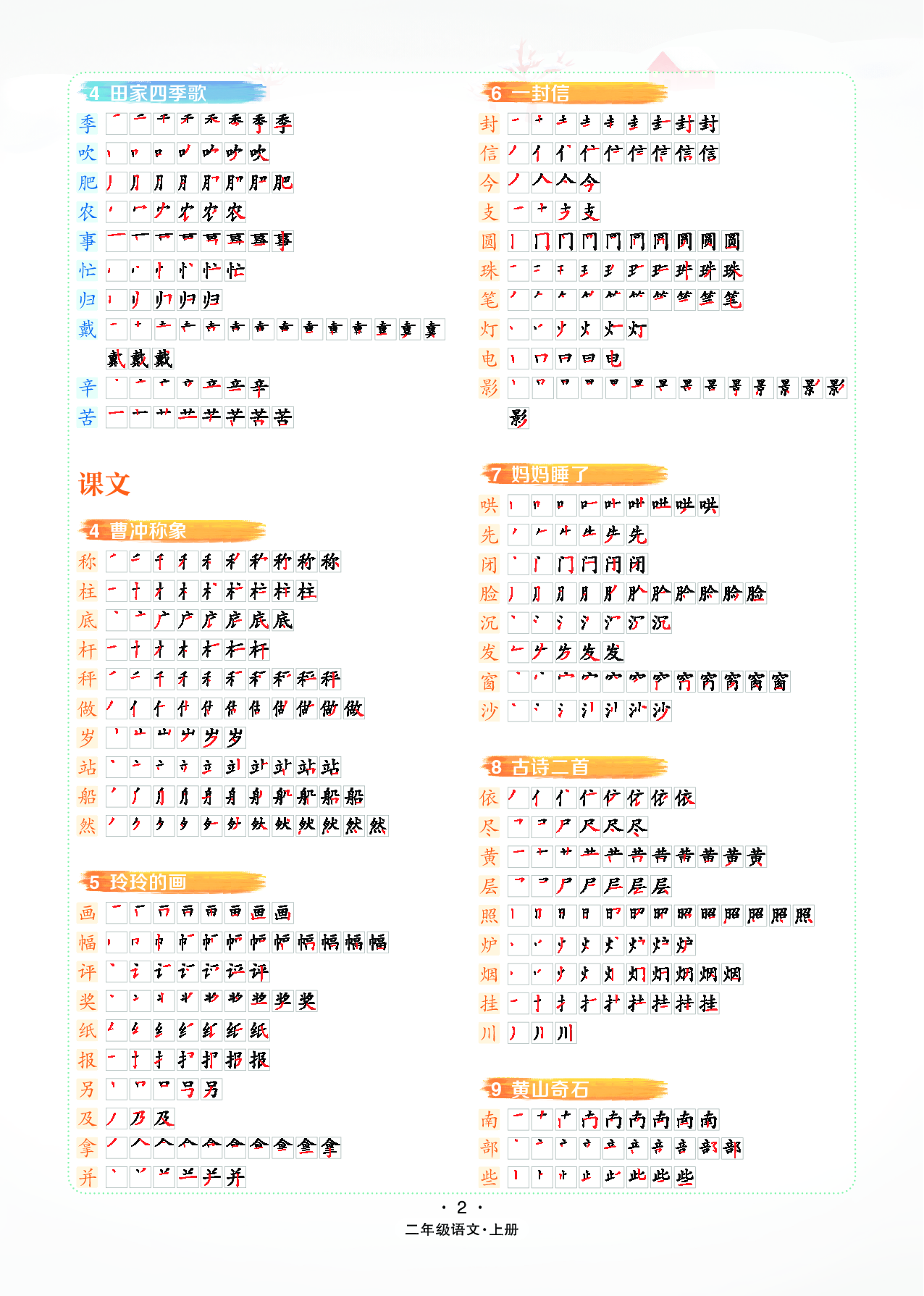 小学二年级上册课文识字-会写字笔顺.pdf 第2页