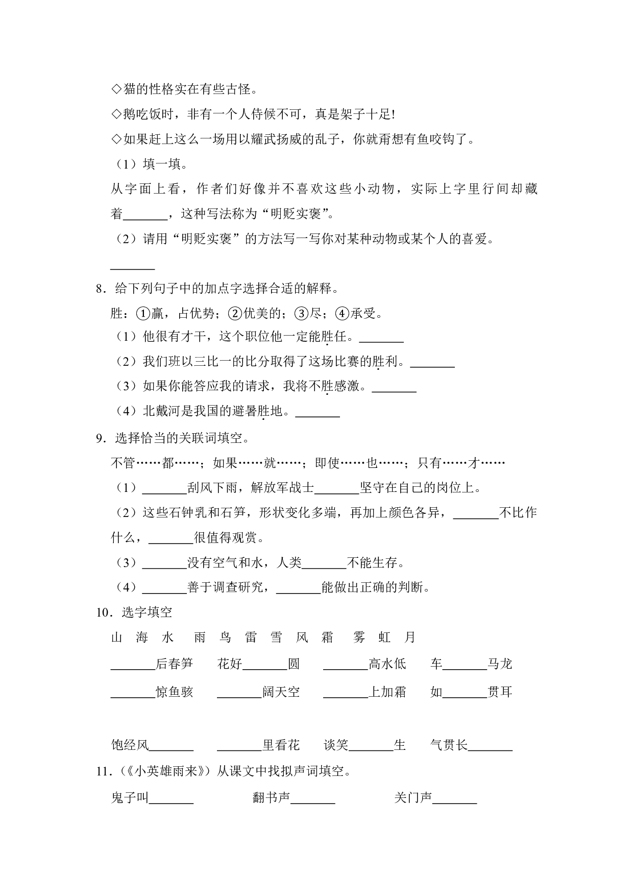 【精】五年级上册语文开学摸底卷（含答案）.pdf 第2页