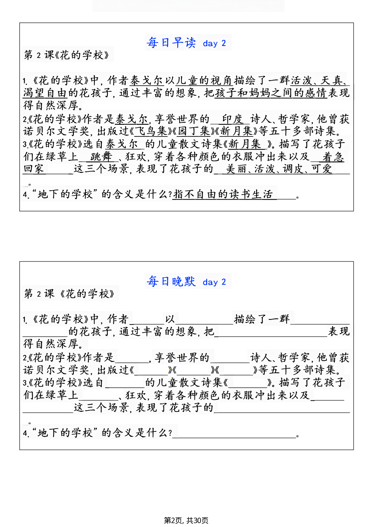 小学二升三语文暑假课内填空题训练 三年级语文暑假预习&mdash;&mdash;每日早读晚默.pdf 第2页