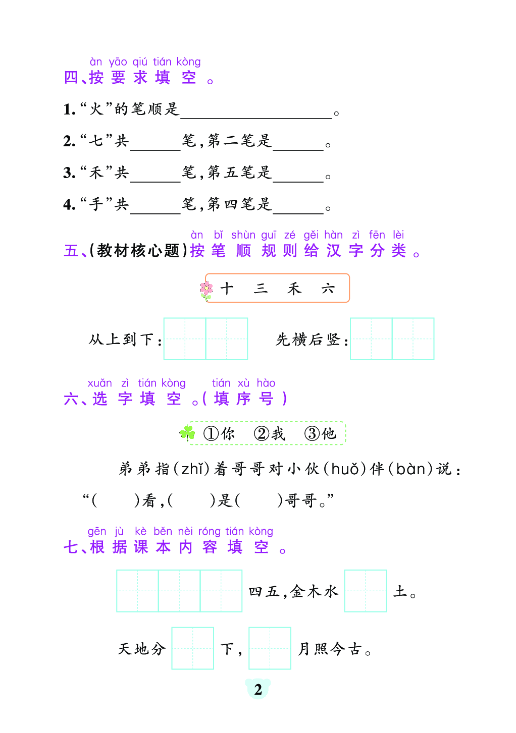 小学一年级上册 语文《看拼音写生字》默写通关训练 附答案.pdf 第2页
