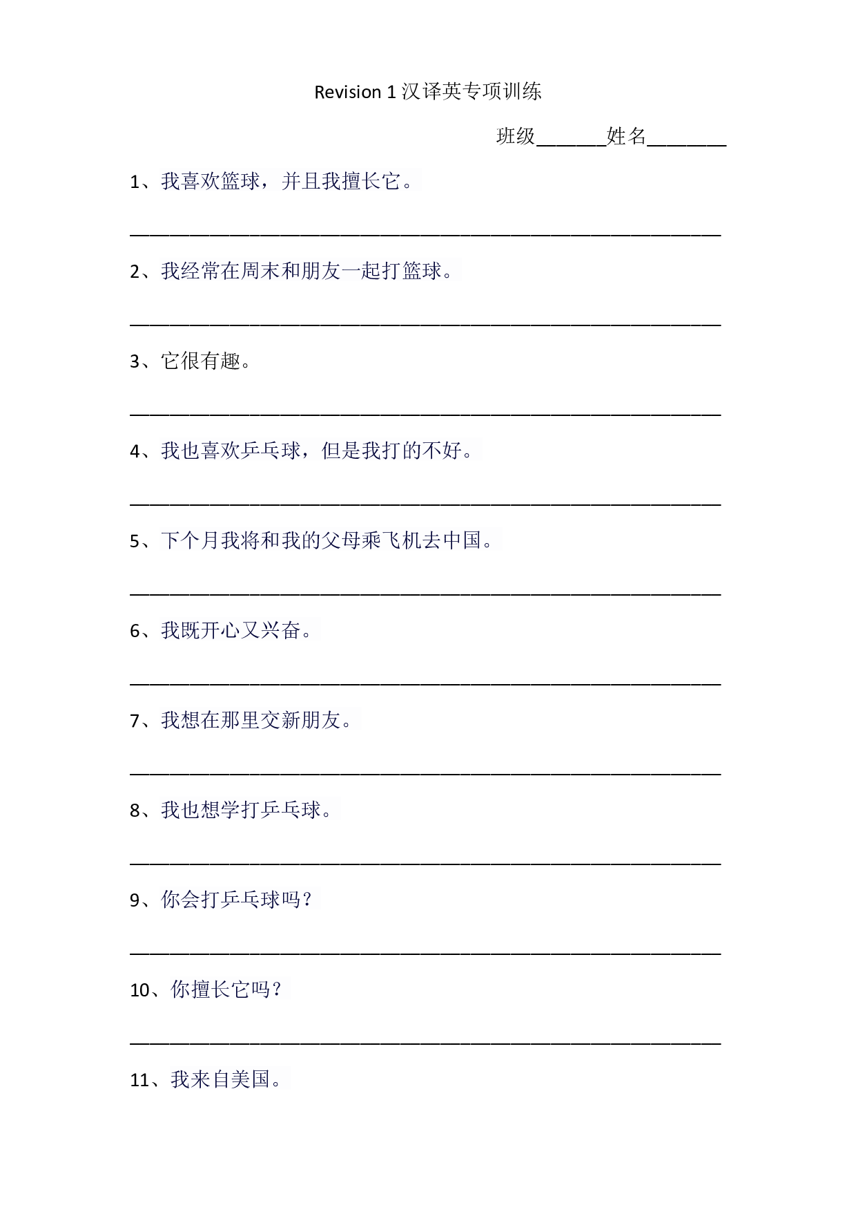 Revision 1课程同步重点句型汉译英专项训练（单元测试）人教新起点版英语四年级上册 .docx 第1页