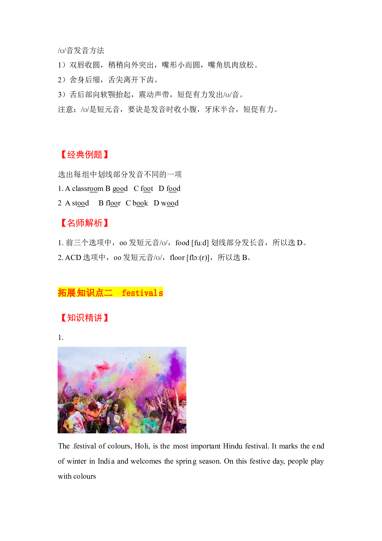 【教材解读】六上英语教材深度解读（含典例讲解+课后练习+答案）Unit  8 Chinese New Year 第3课时 Sound time 译林版.docx 第2页