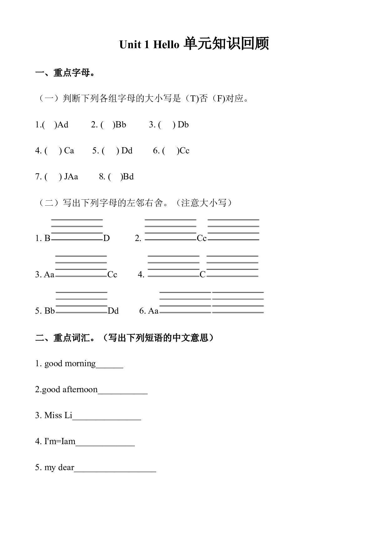 （单元知识回顾）译林版三年级上Unit 1 Hello .docx 第1页