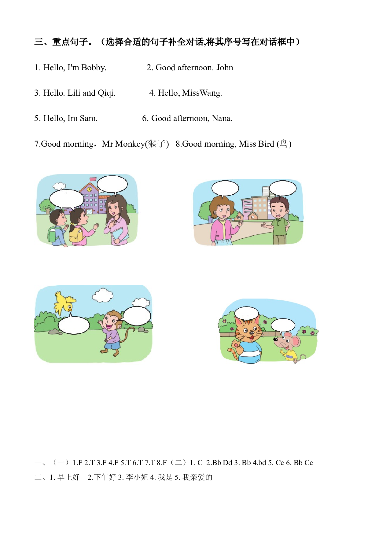 （单元知识回顾）译林版三年级上Unit 1 Hello .docx 第2页