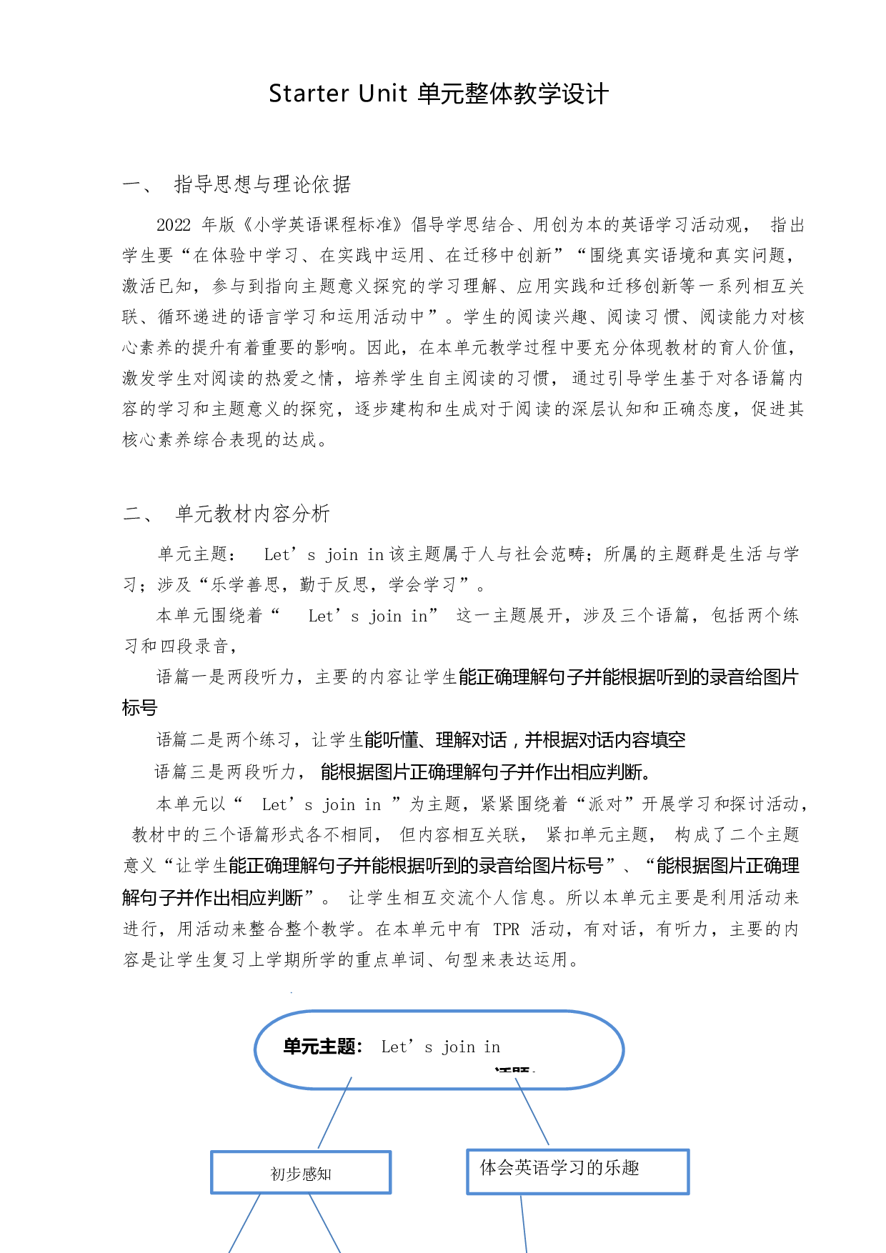Starter Unit大单元整体教学设计-2023-2024学年小学英语四年级下册（Join in 外研剑桥英语）.docx 第1页