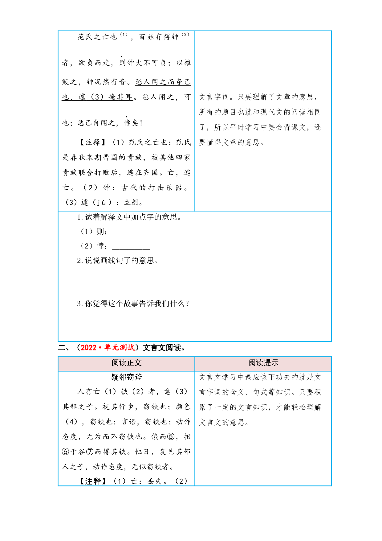 第六单元 思维的火花（课外阅读）-2022-2023学年五年级语文下册单元核心素养阅读（部编版）.docx 第2页