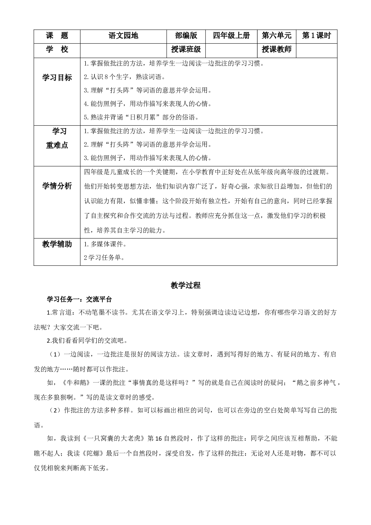 第六单元《语文园地》四年级语文上册 部编版.docx 第1页