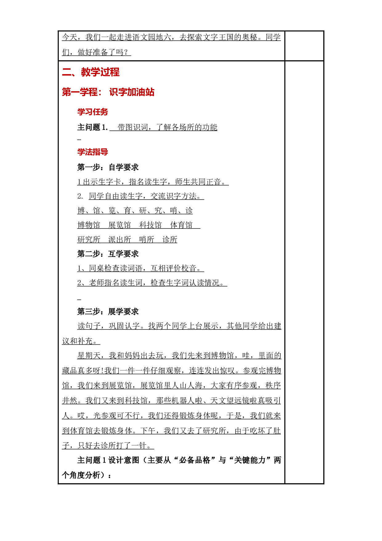 第六单元《语文园地六》大单元教案-2022-2023学年二年级语文下册（部编版）.docx 第2页