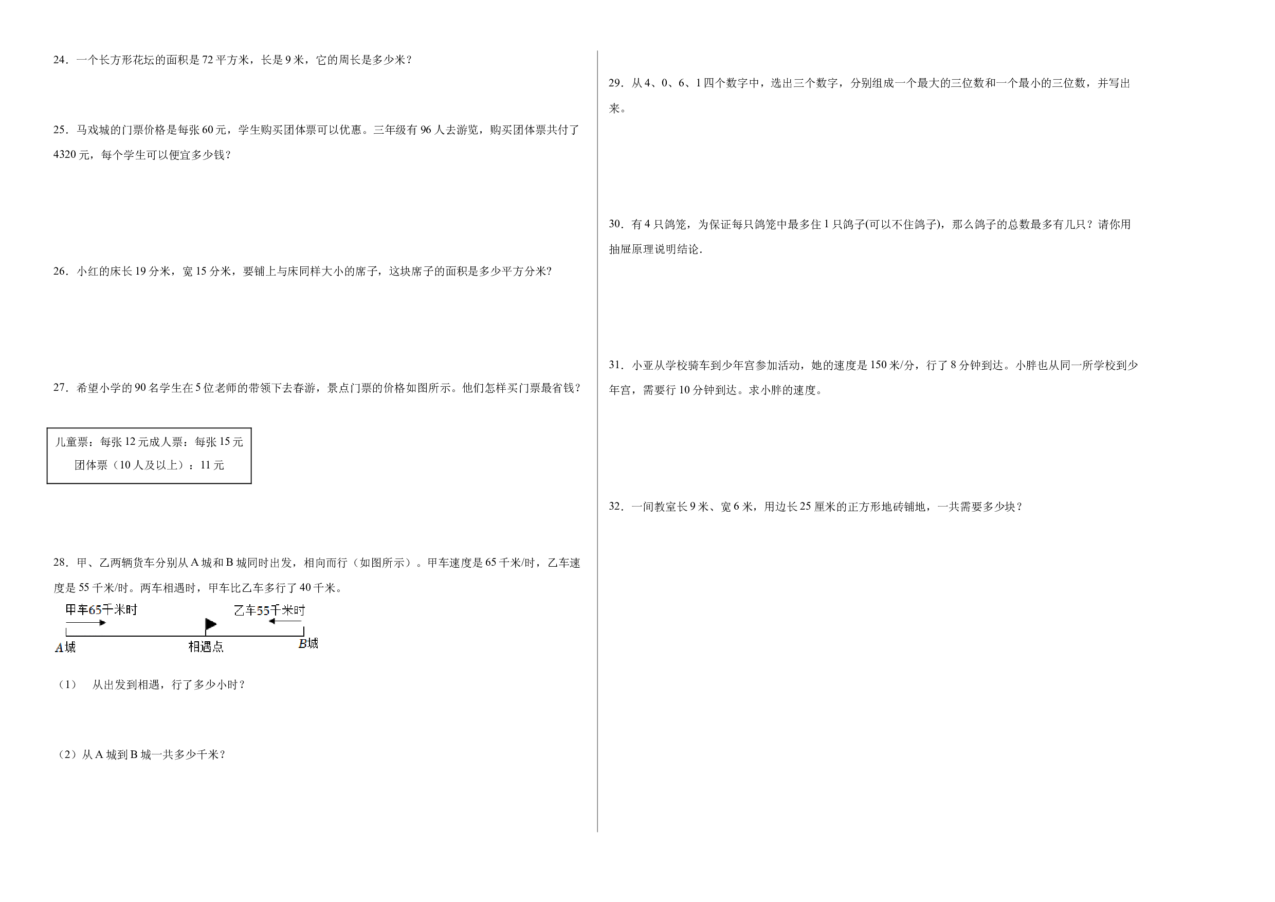 第七单元整理与提高（B卷：能力提升）-2022-2023三年级数学下册沪教版AB卷.docx 第2页