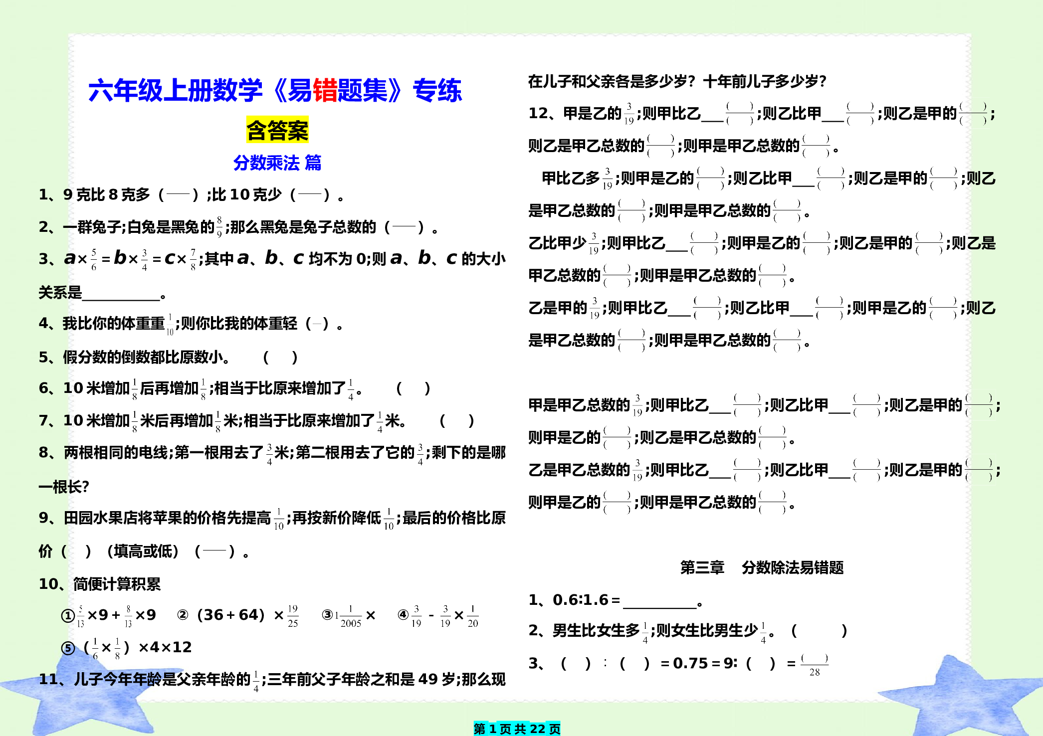 六年级上册数学经典《易错题集》专练含参考答案.doc 第1页