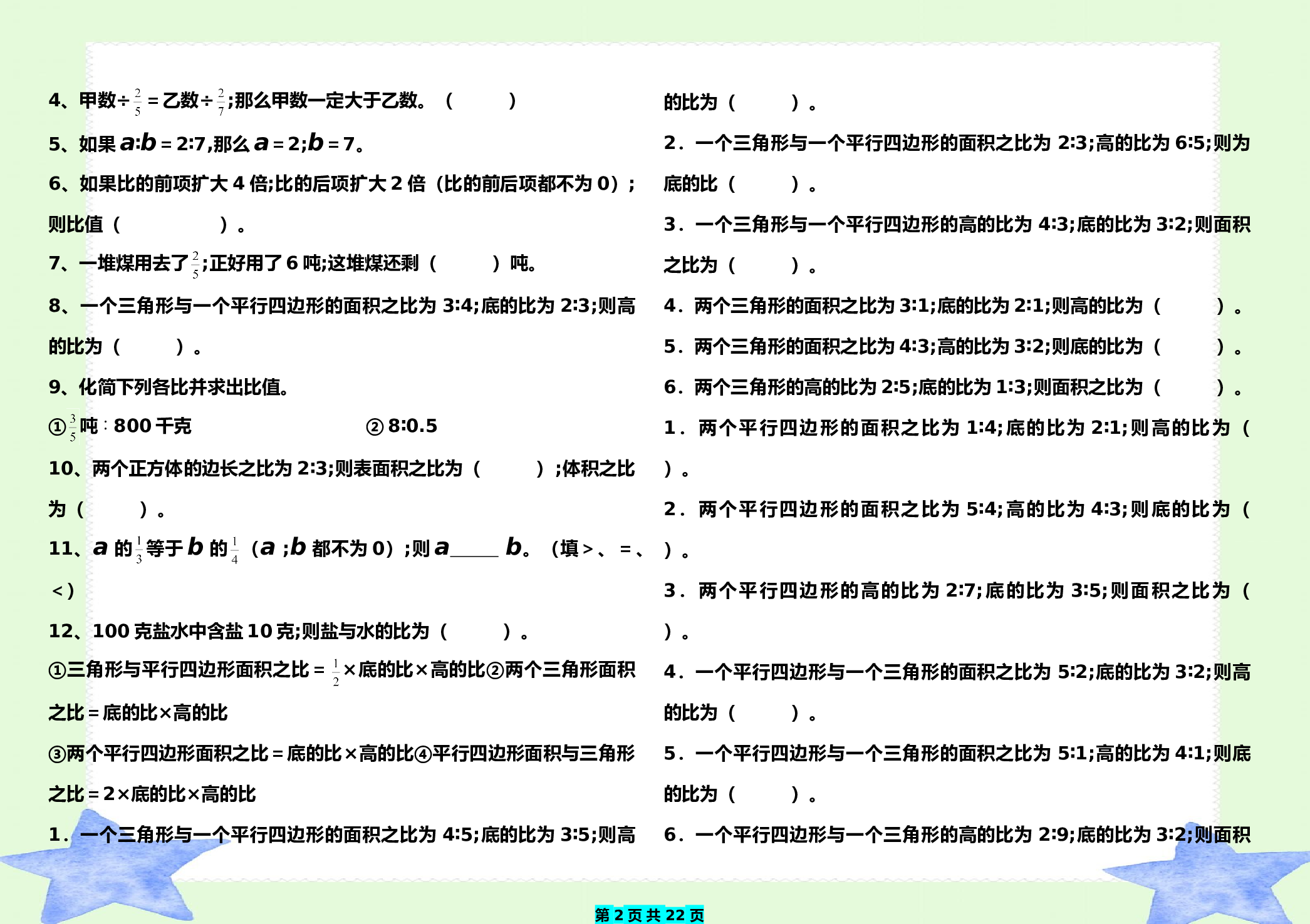 六年级上册数学经典《易错题集》专练含参考答案.doc 第2页