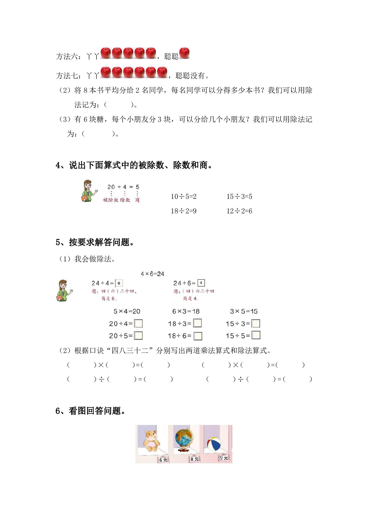 小学二年级数学上册、1表内乘、除法和有余数的除法（含参考答案）.pdf 第2页