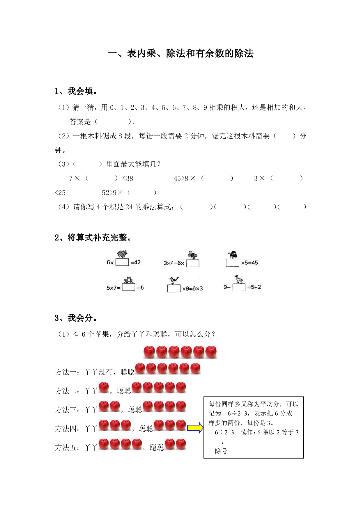 小学二年级数学上册、1表内乘、除法和有余数的除法（含参考答案）.pdf 第1页