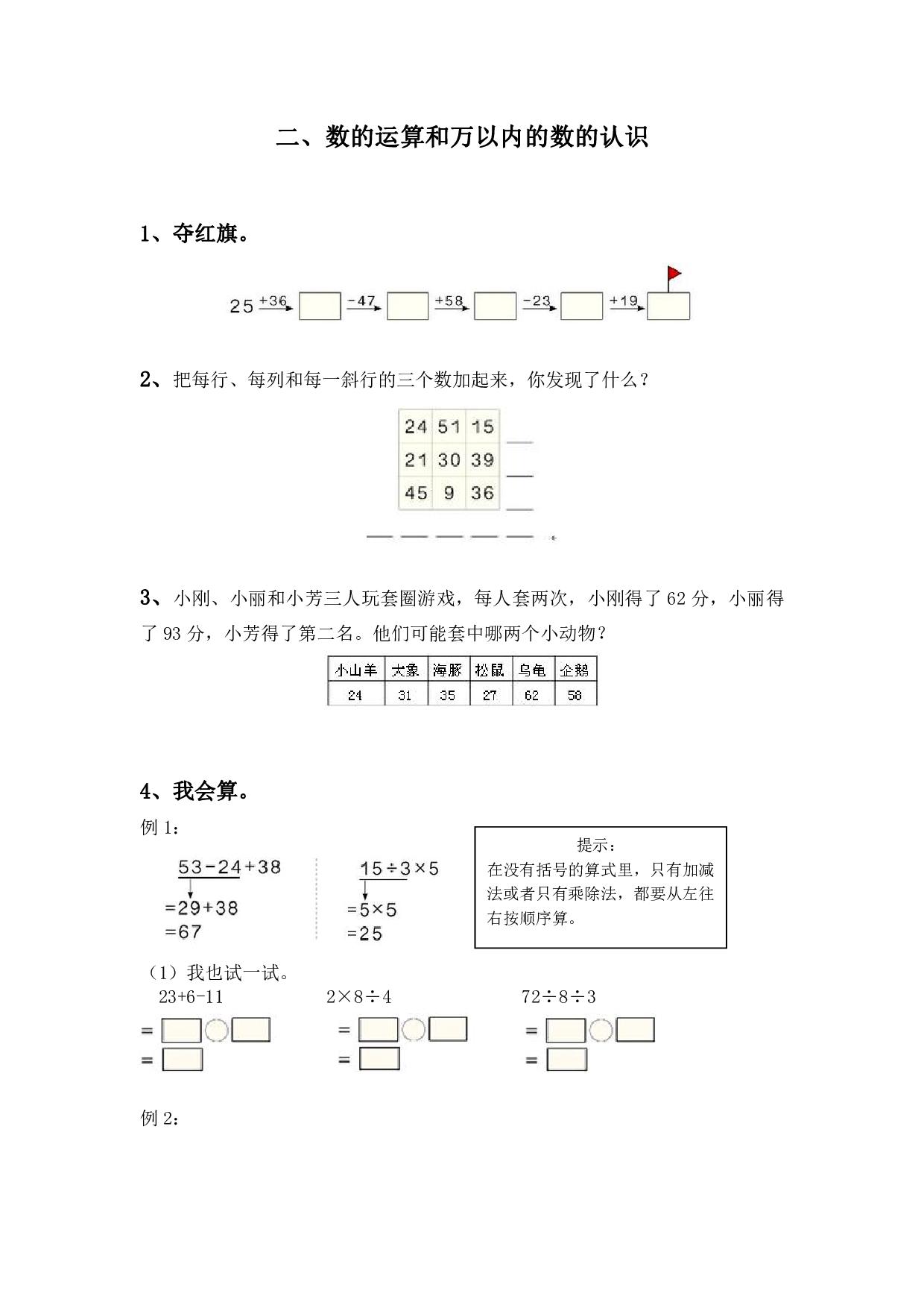 小学二年级数学上册、2数的运算和万以内的数的认识（含参考答案）.pdf 第1页