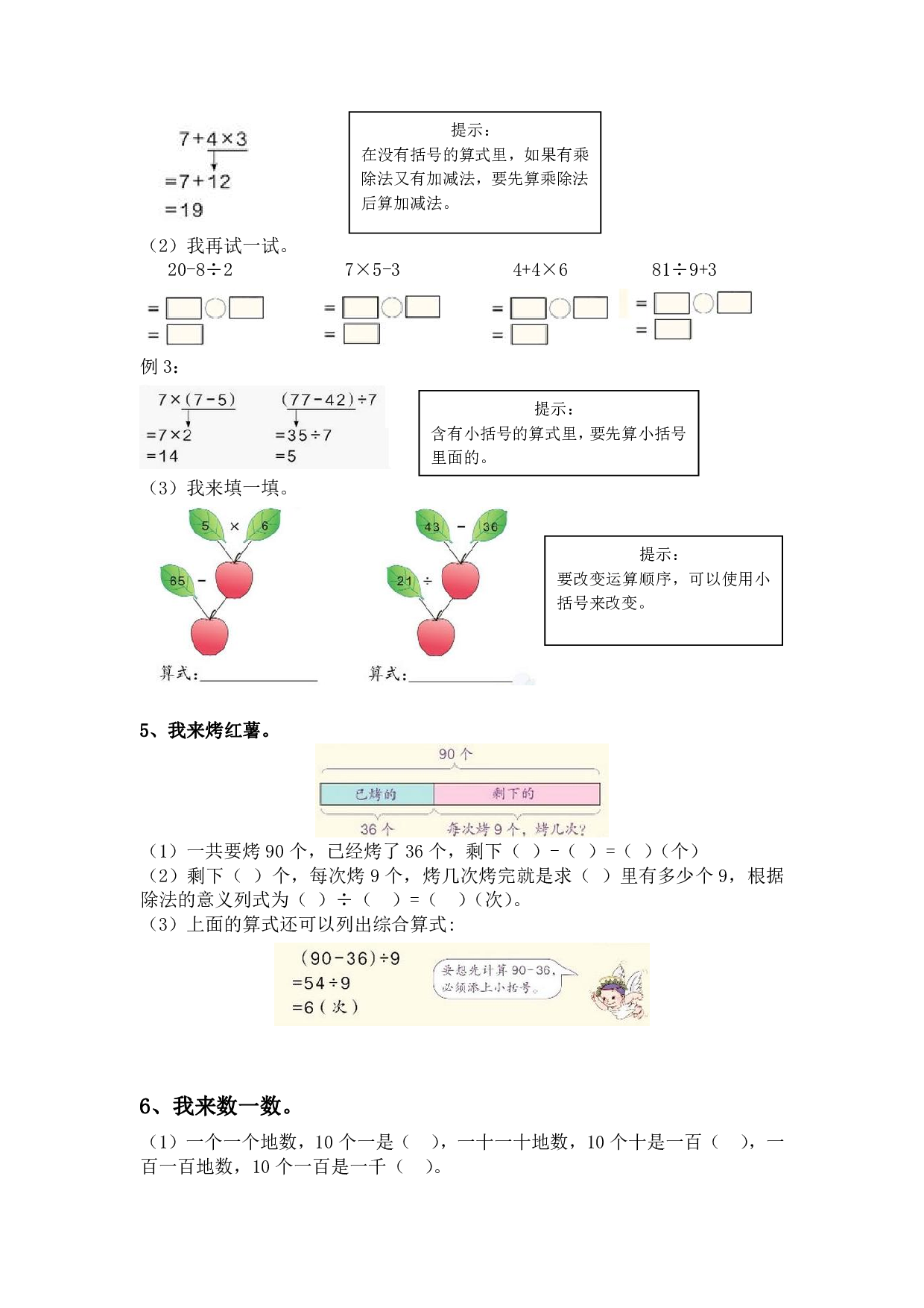 小学二年级数学上册、2数的运算和万以内的数的认识（含参考答案）.pdf 第2页